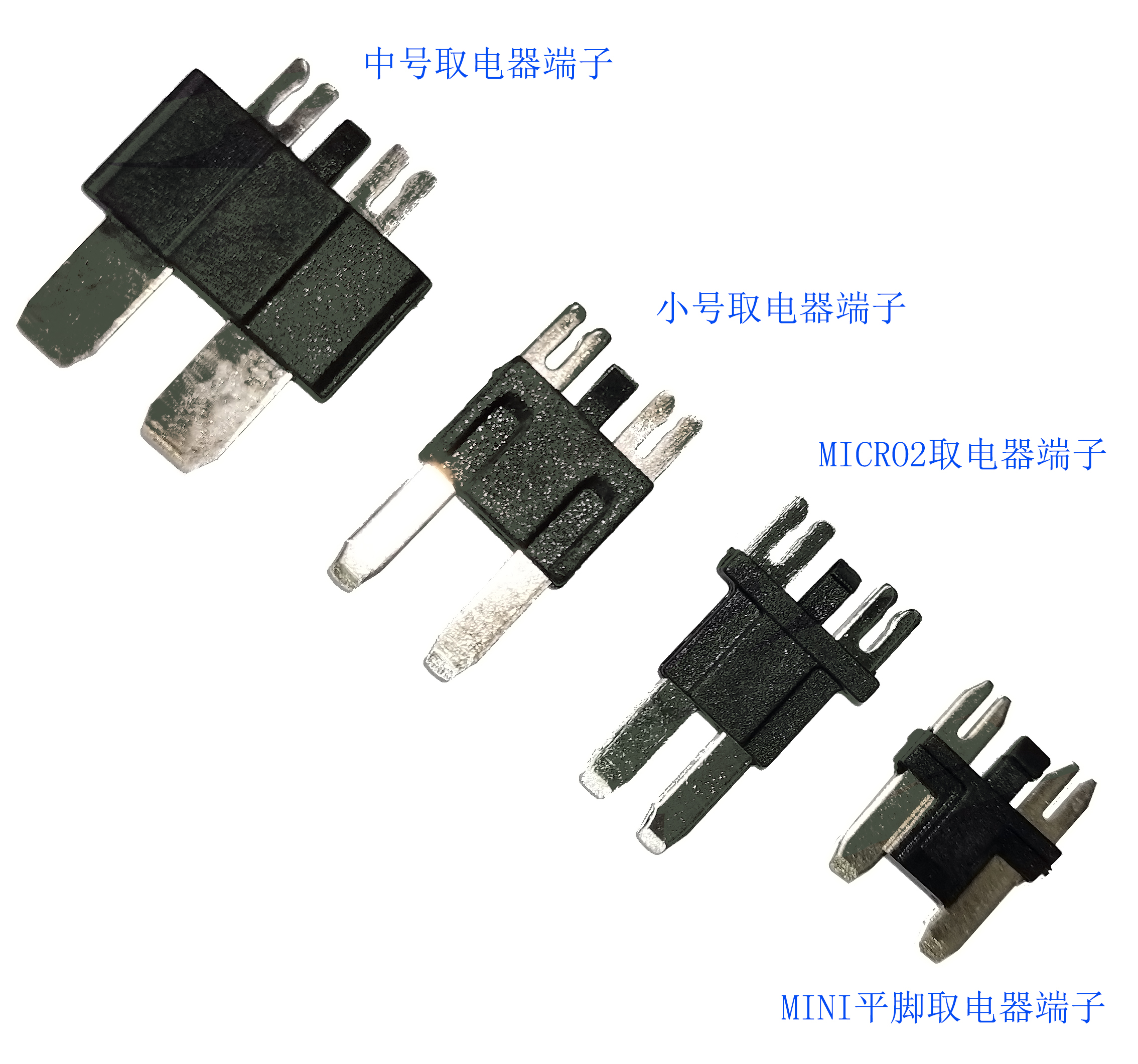 取電器端子，取電器轉(zhuǎn)接端子